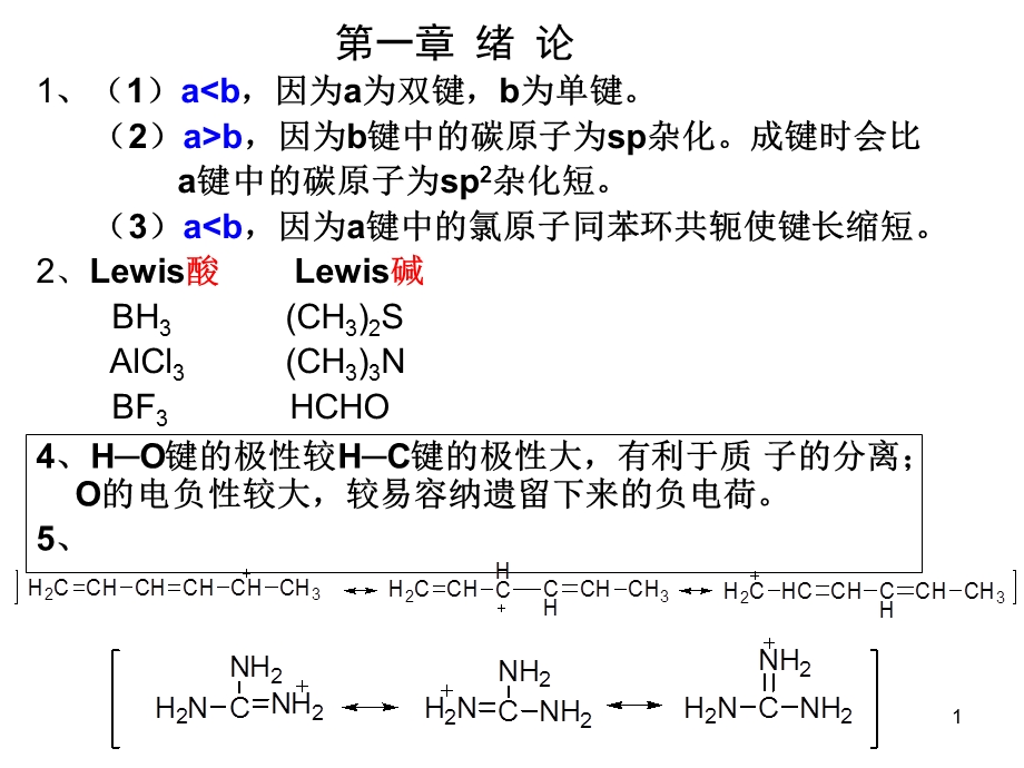 有机作业(第二版)-工-答案.ppt_第1页