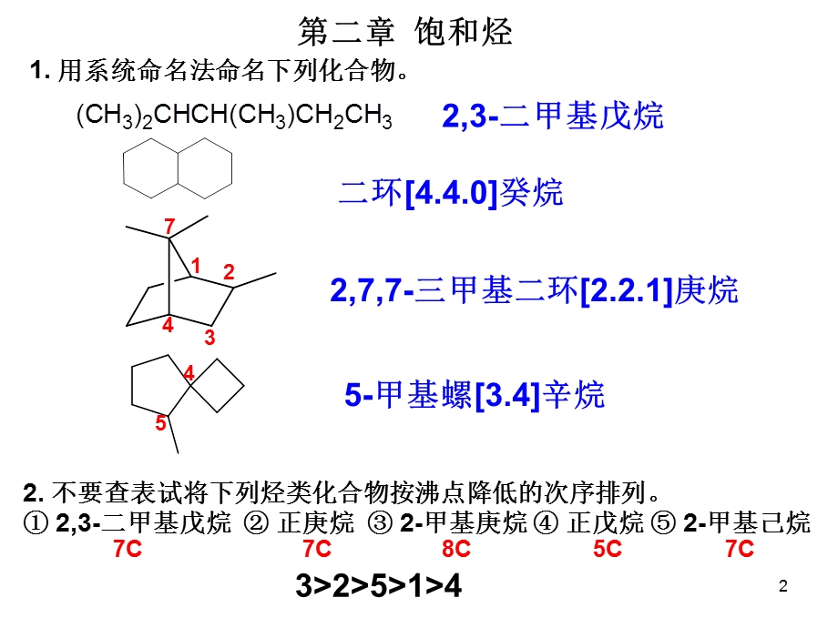 有机作业(第二版)-工-答案.ppt_第2页