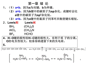 有机作业(第二版)-工-答案.ppt