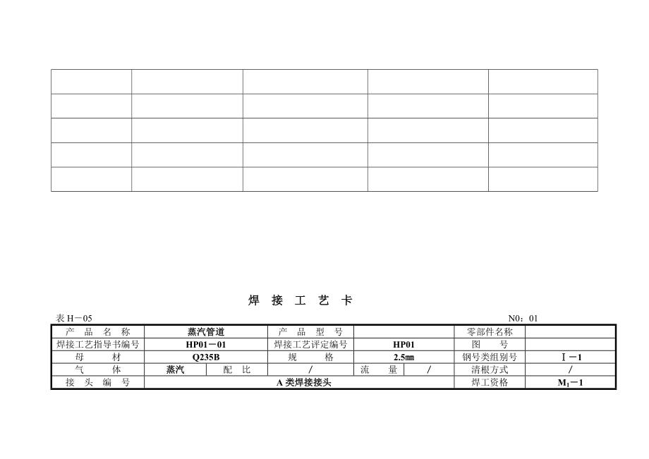 bi焊接工艺卡实例.doc_第3页