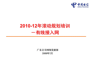 有线接入网规划.ppt