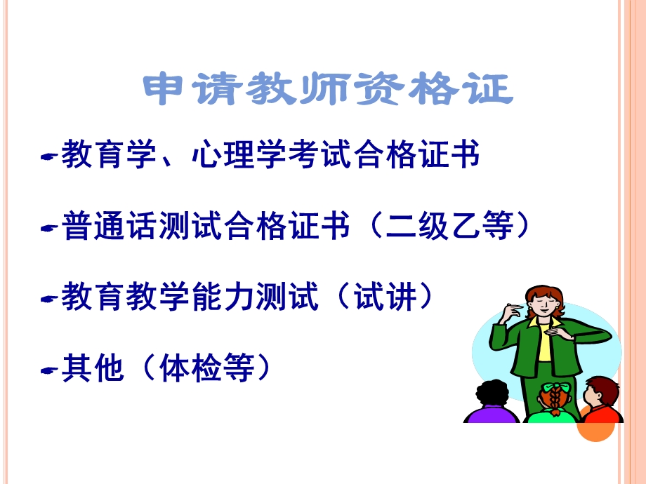 教师资格证考前辅导.ppt_第2页