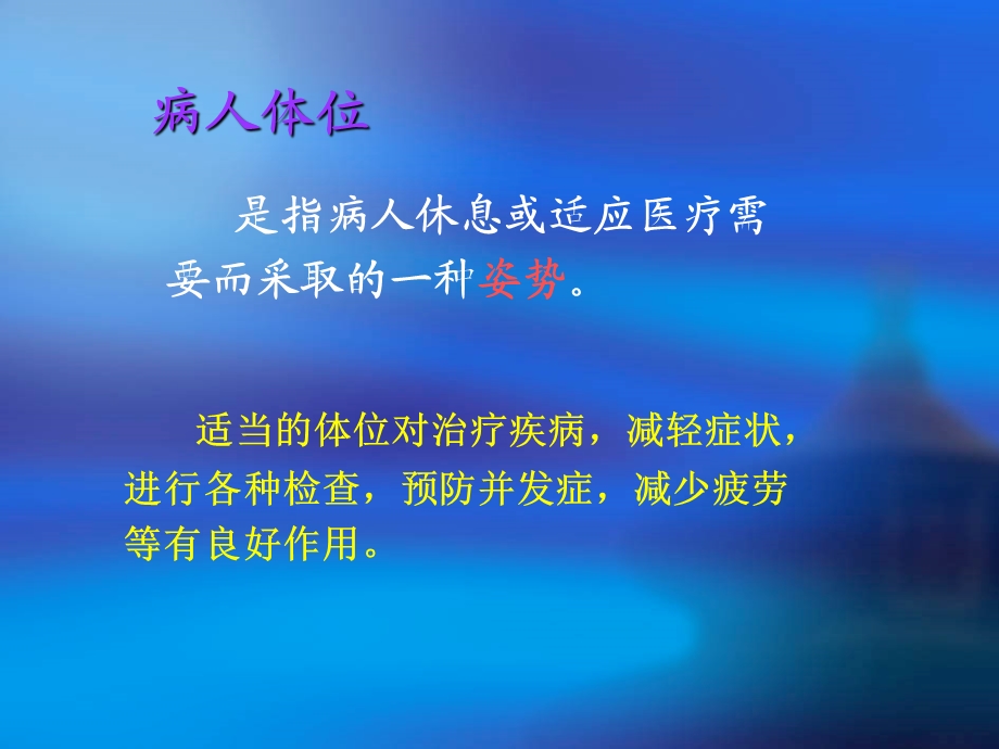 外科手术体位护理.ppt_第2页