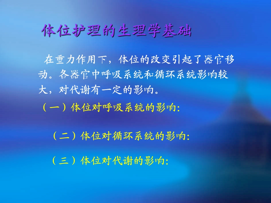 外科手术体位护理.ppt_第3页