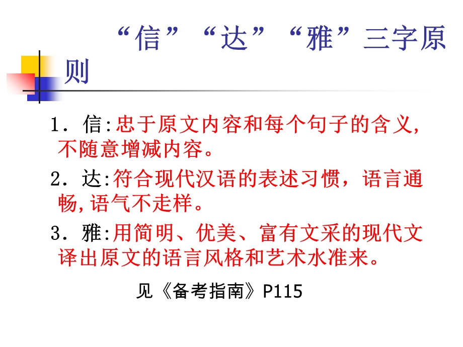 文言文翻译技巧.ppt_第3页