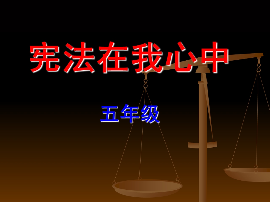 学宪法讲宪法活动ppt.ppt_第1页