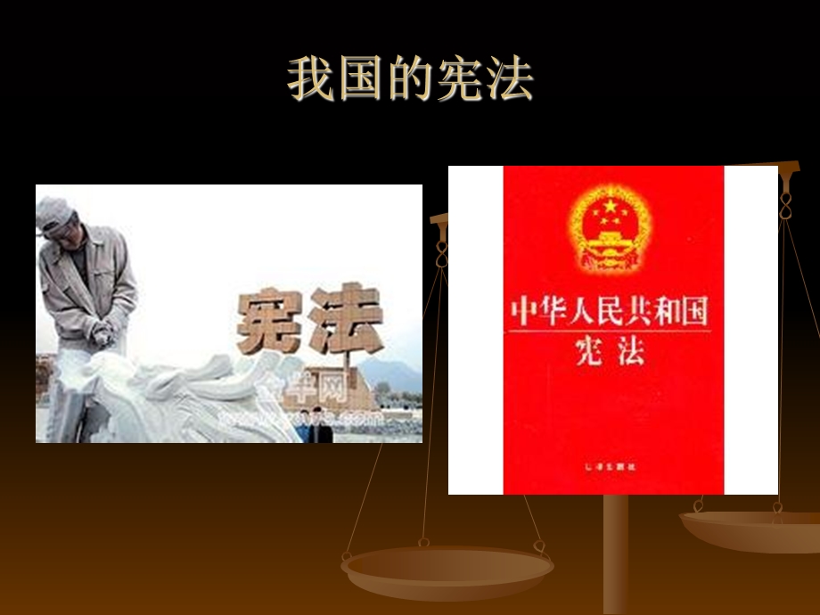 学宪法讲宪法活动ppt.ppt_第2页