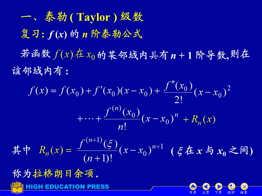 函数展开成幂级数.ppt_第2页