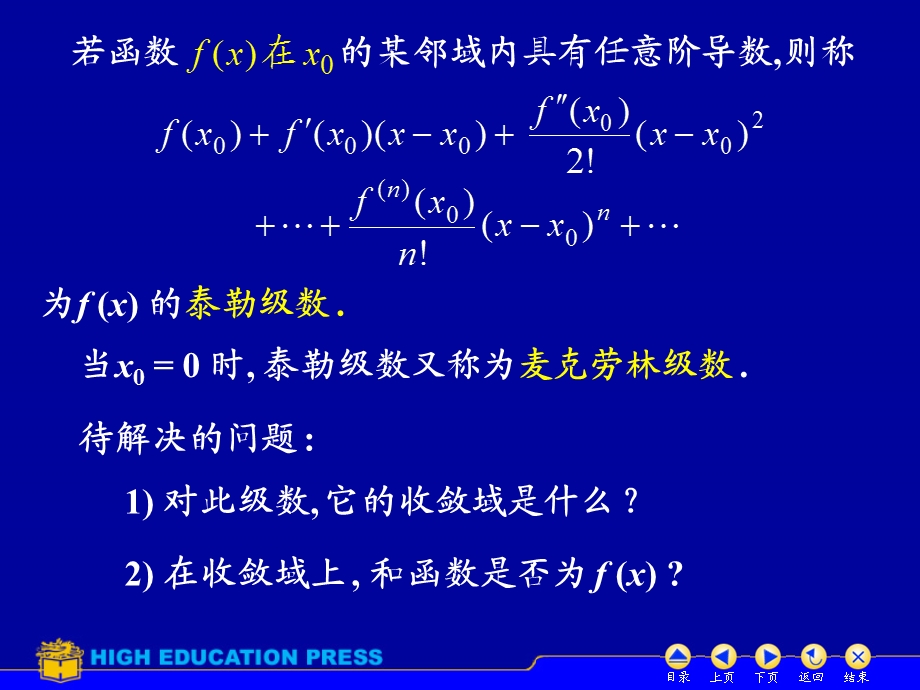 函数展开成幂级数.ppt_第3页