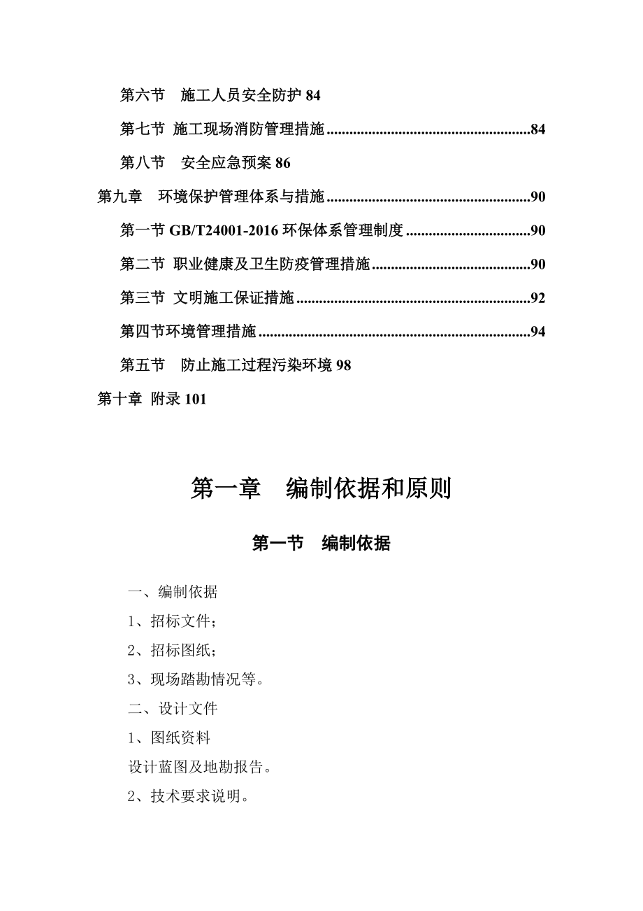 停车场施工施工方案设计.doc_第3页