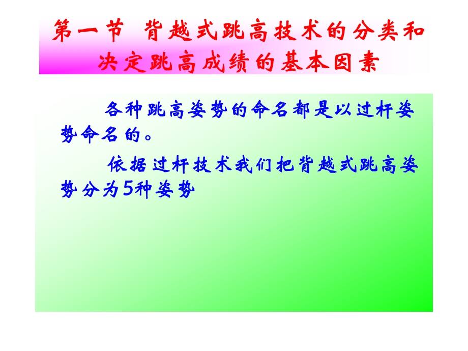 跳高运动技术分析.ppt_第2页