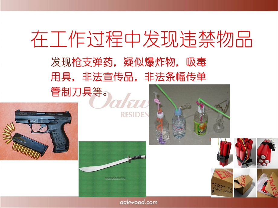 前厅部安全培训.ppt_第3页