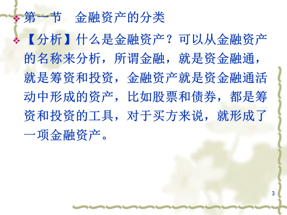 九章金融资产.ppt_第3页