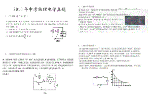 中考物理电学真题含答案.doc