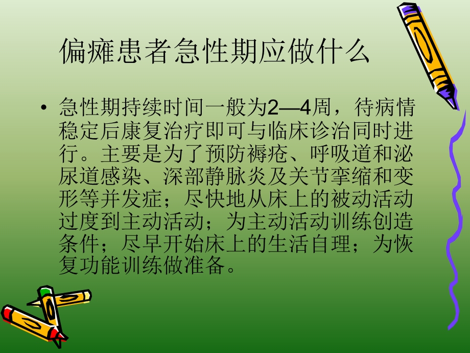 偏瘫患者的护理.ppt_第3页