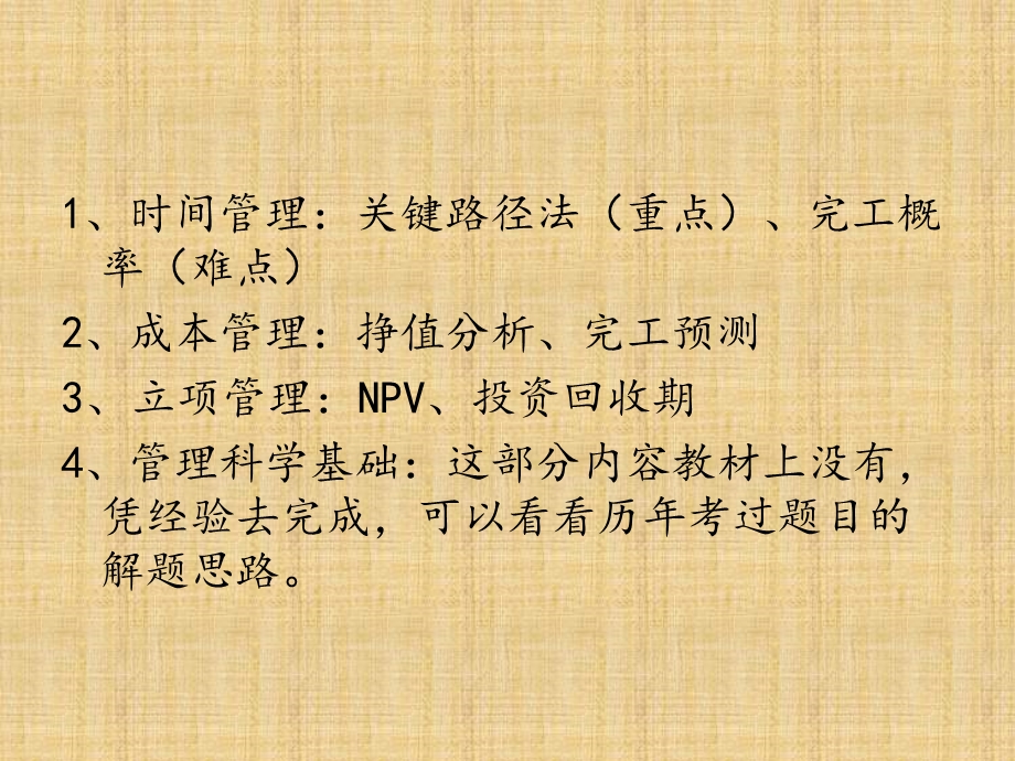 信息系统项目管理师主要公式详解考试必备.ppt_第2页