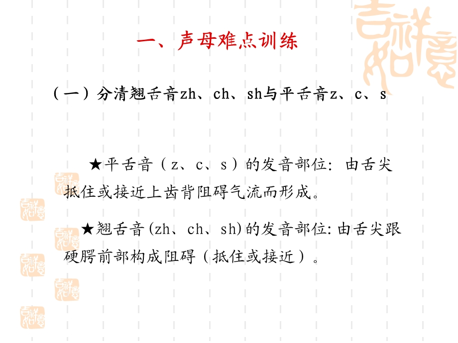 普通话培训教程(新).ppt_第2页