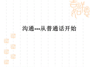 普通话培训教程(新).ppt