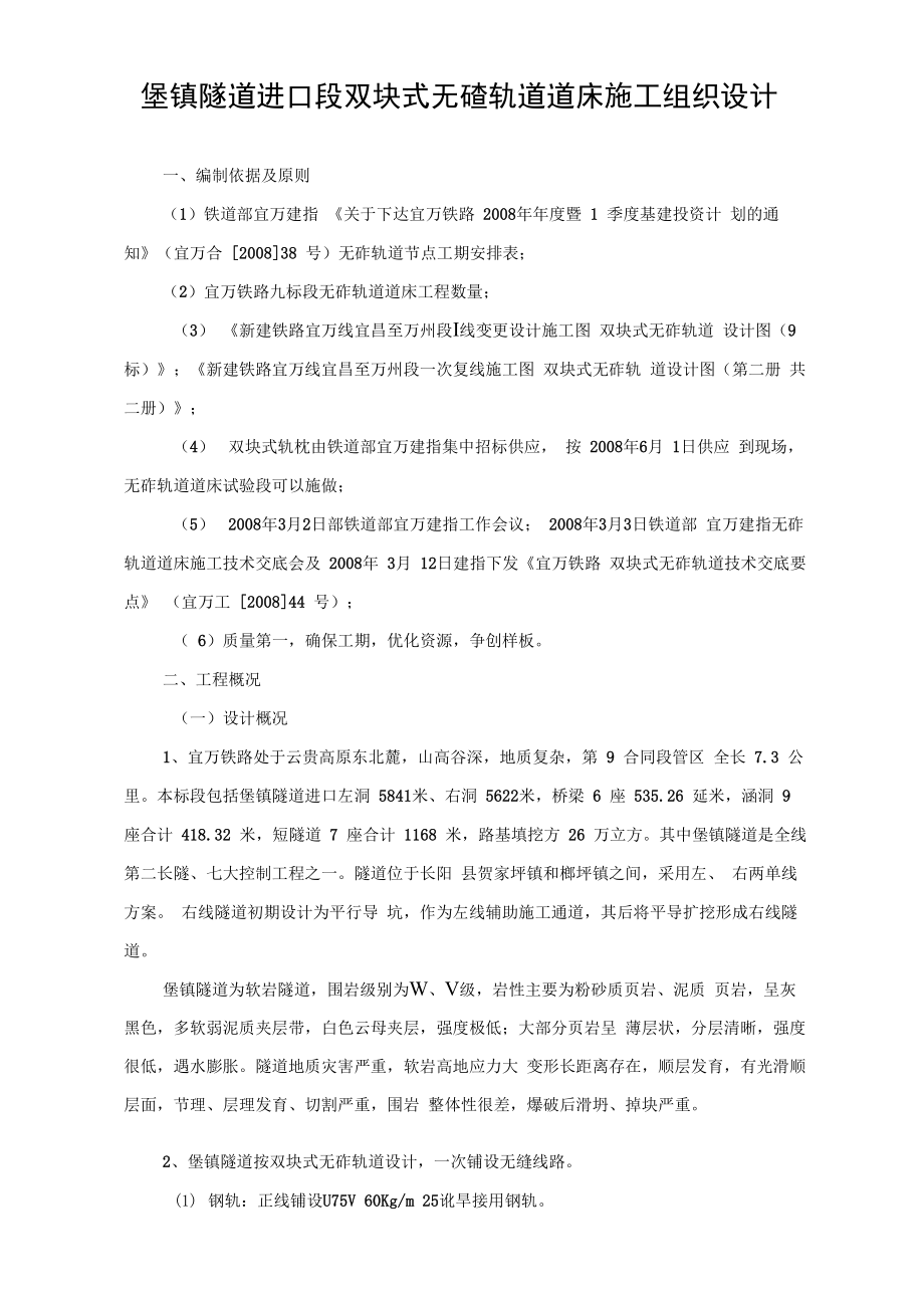 【铁路施组】某铁路无碴轨道施工组织设计.docx_第2页