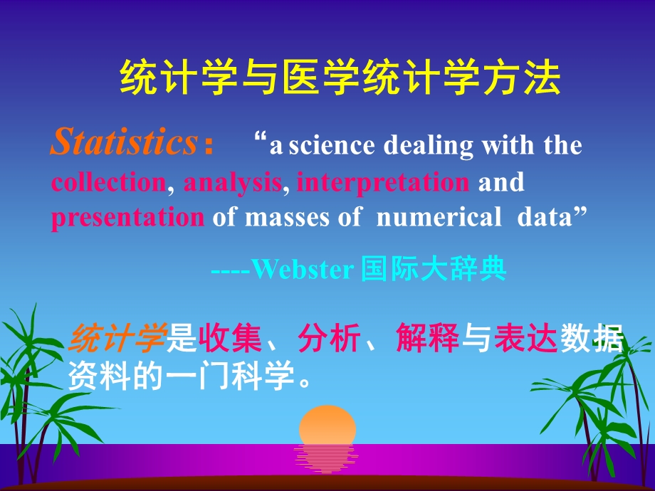 医学统计学(MedicalStatistics).ppt_第3页