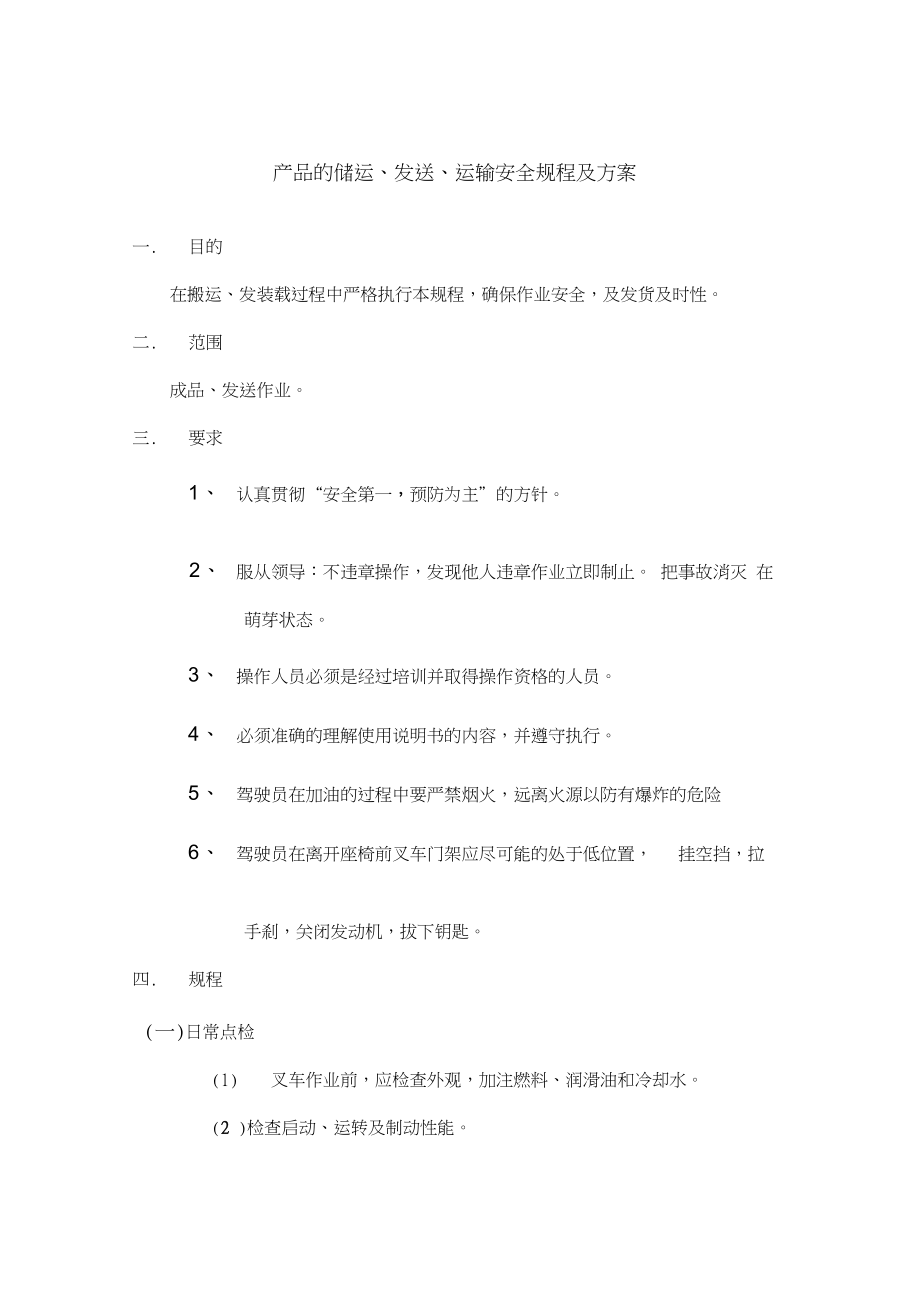 产品地包装与运输方案设计.docx_第1页