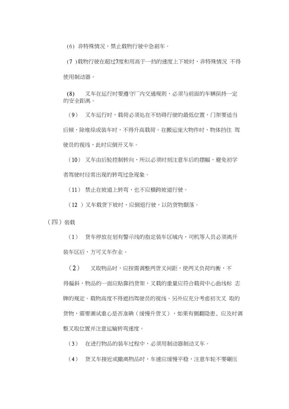 产品地包装与运输方案设计.docx_第3页