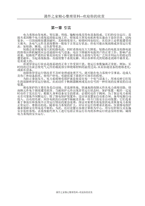 精品论文某电厂110MW发变机组继电保护设计.doc