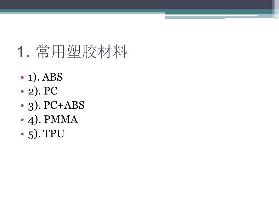 手机常用材料和工艺介绍.ppt_第2页