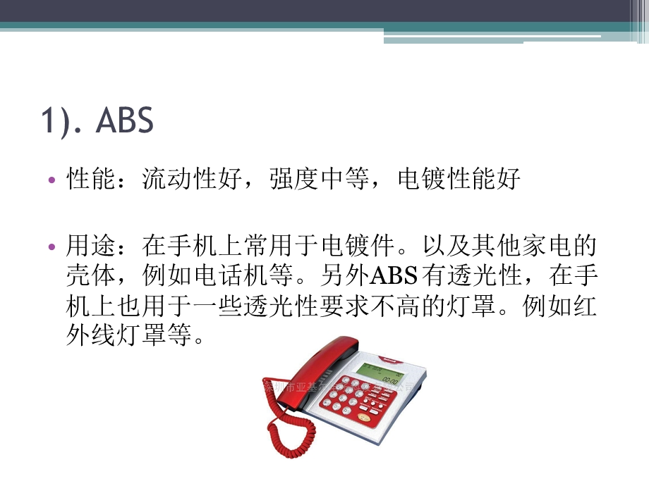 手机常用材料和工艺介绍.ppt_第3页