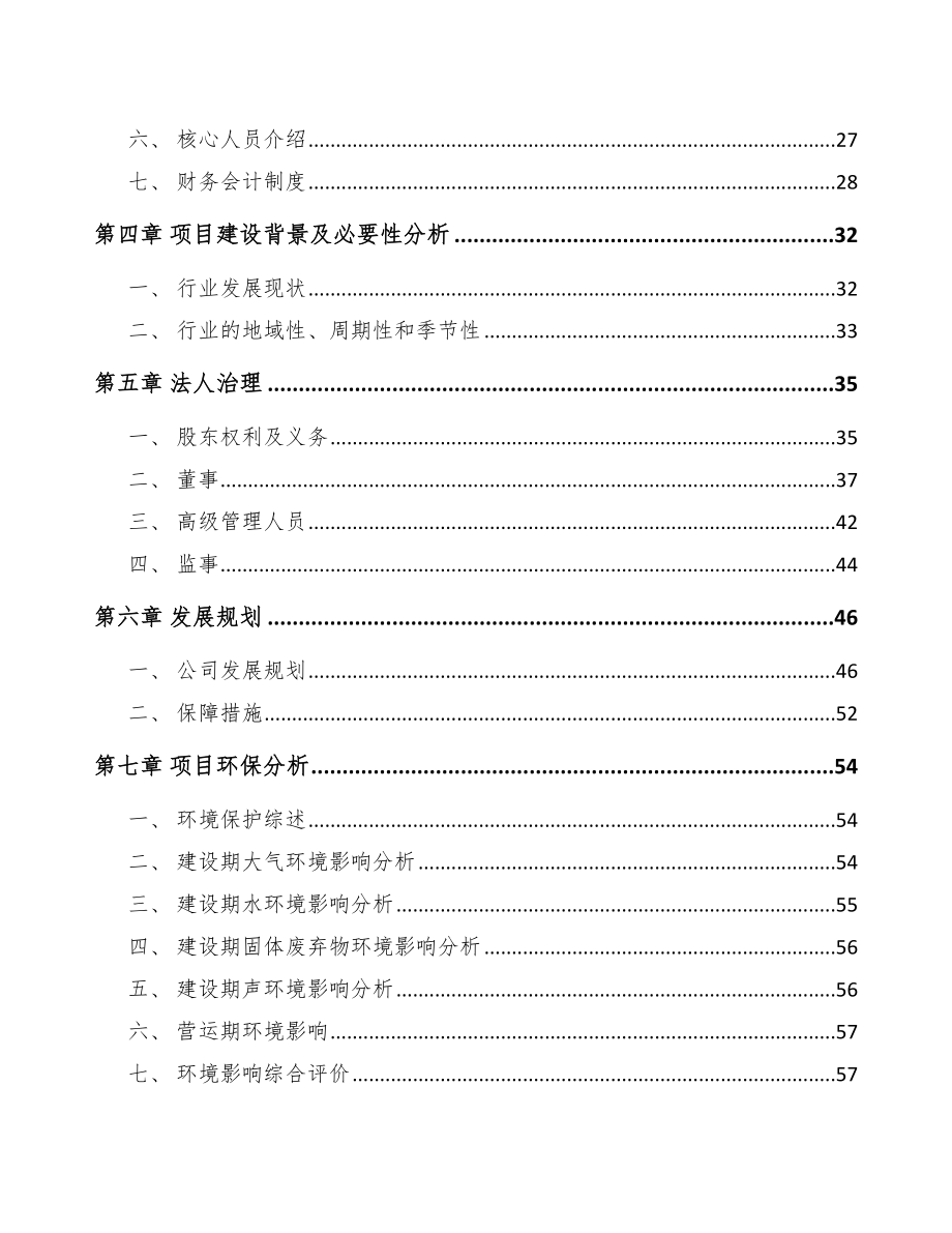 伊春关于成立瓦楞纸箱公司可行性报告.docx_第3页