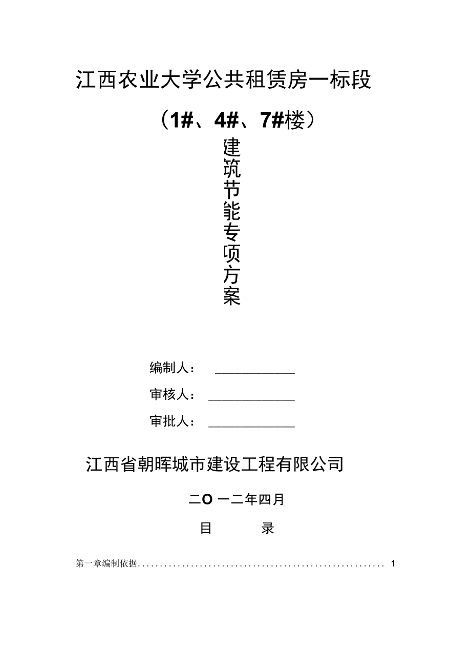 住宅工程节能施工方案重点.docx_第1页