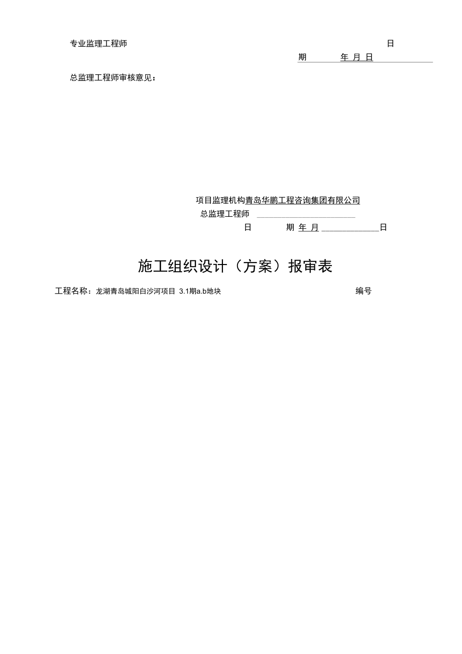 中天三期工程电气施工方案.docx_第2页