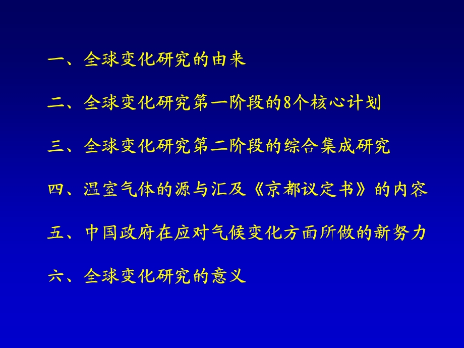 全球变化研究的由来及其意义.ppt_第2页