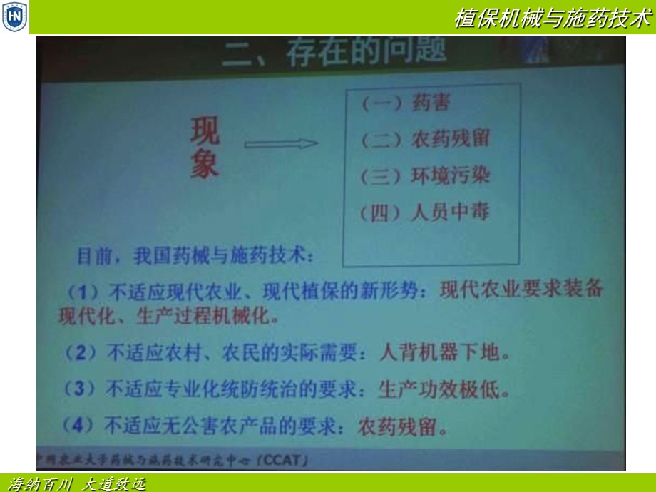 园艺机械应用课件(循环喷雾技术).ppt_第2页