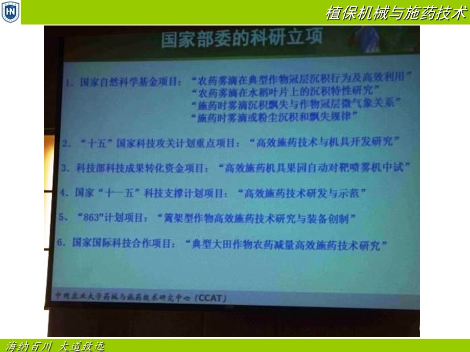 园艺机械应用课件(循环喷雾技术).ppt_第3页