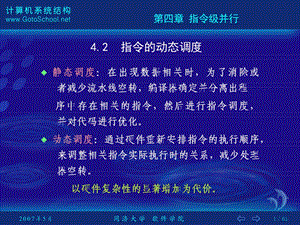 指令的动态调度.ppt