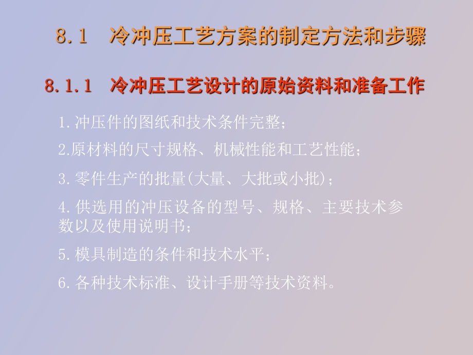 冷冲压工艺制定及模具设计实例冲压与模具.ppt_第3页