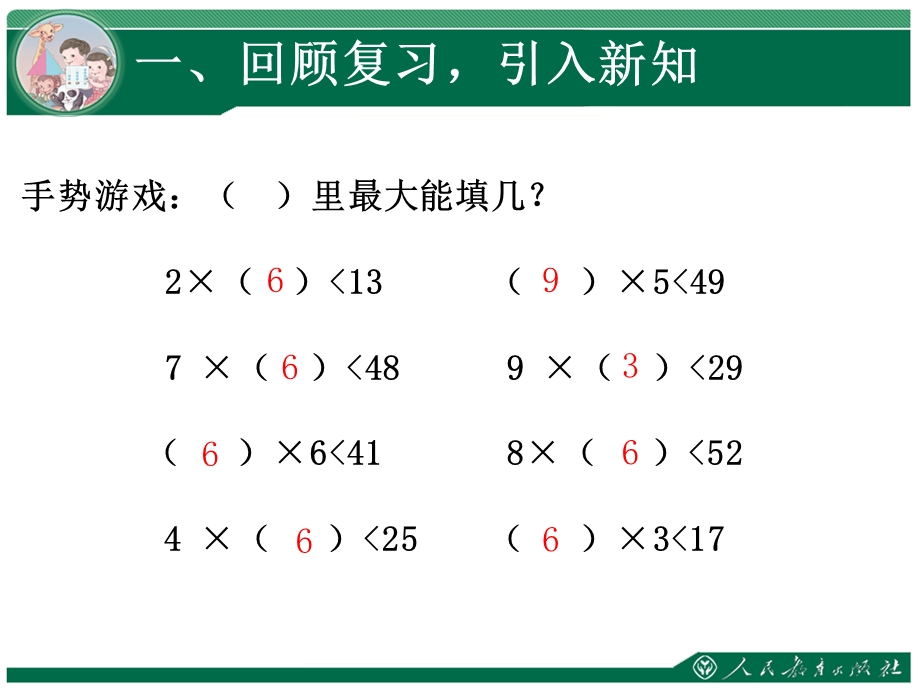 有余数除法(试商).ppt_第2页