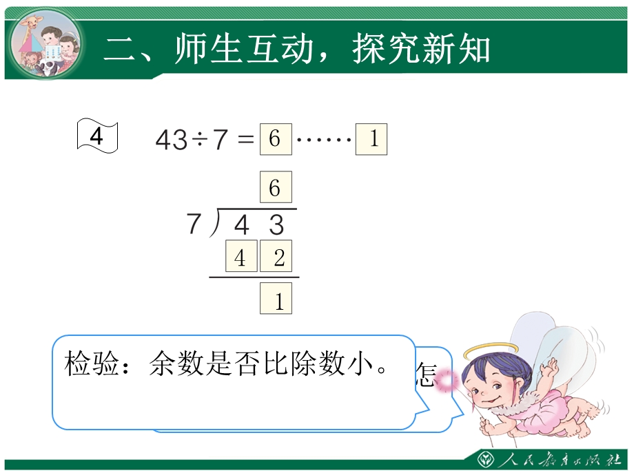 有余数除法(试商).ppt_第3页