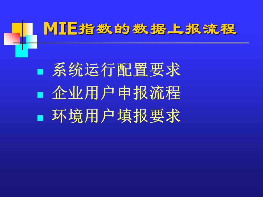 制造业信息化指数数据上报流程.ppt_第2页