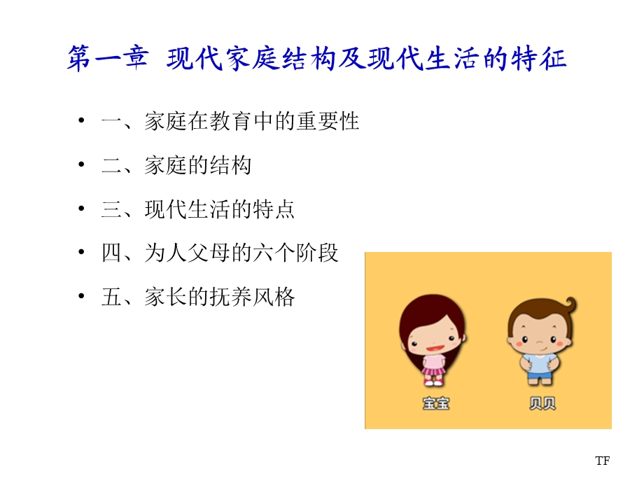 幼儿园与家庭社区合作共育TF.ppt_第3页