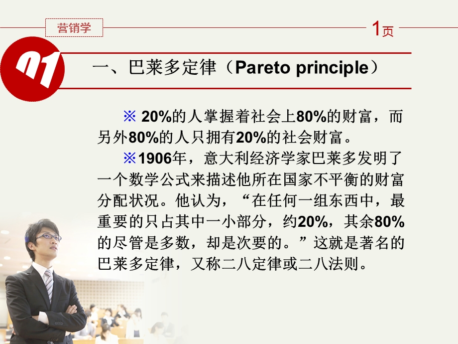 新型营销理念(超级实用).ppt_第3页