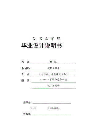 中仪自动化仪表有限公司办公楼工程总计算书某五层框架办公楼建筑图结构图计算书答辩技巧3200平米左右可提供完整设计图纸.doc