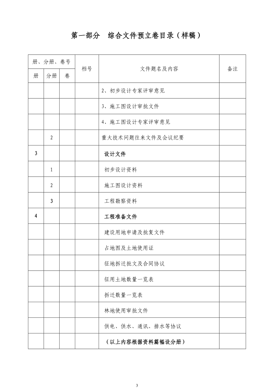 公路工程项目文件材料归档预立卷(DOC).doc_第3页