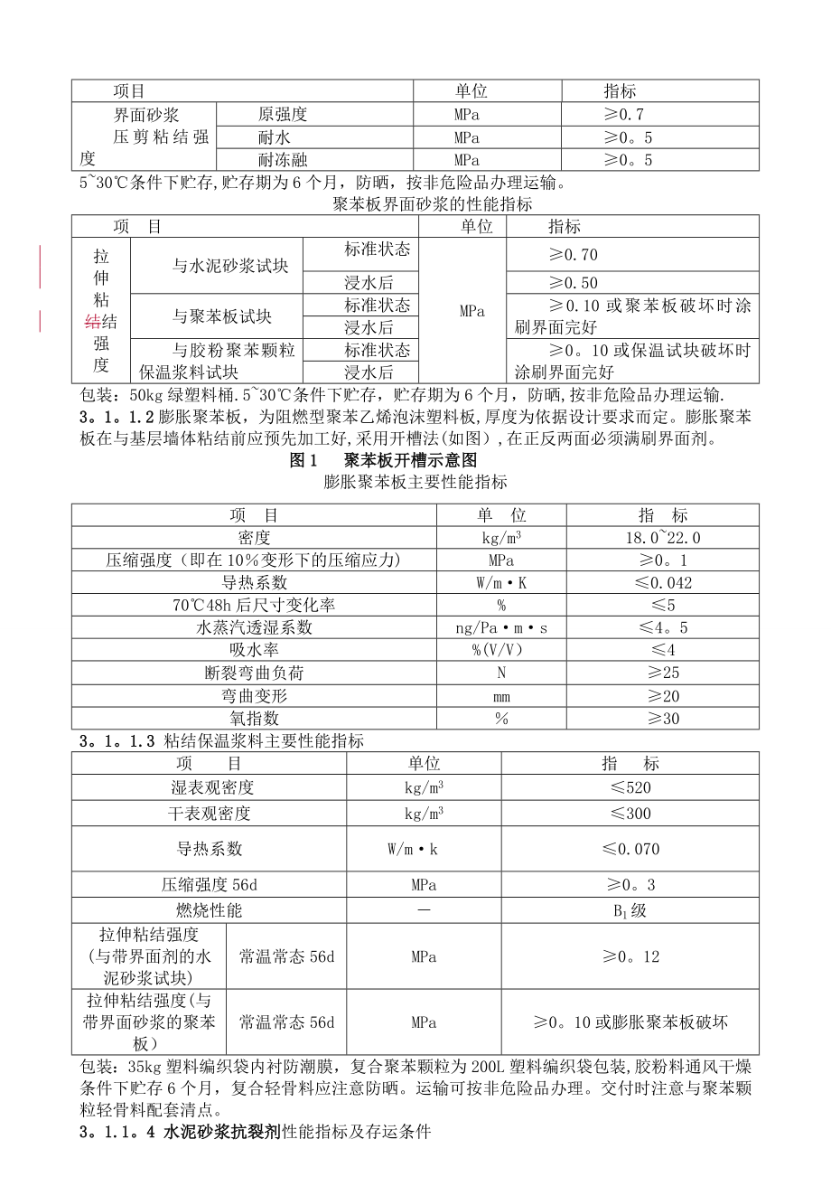 两明治外墙保温施工方案.doc_第2页