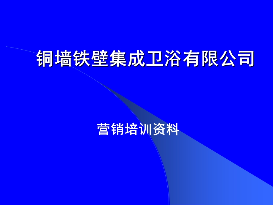 培训二渠道培训.ppt_第1页