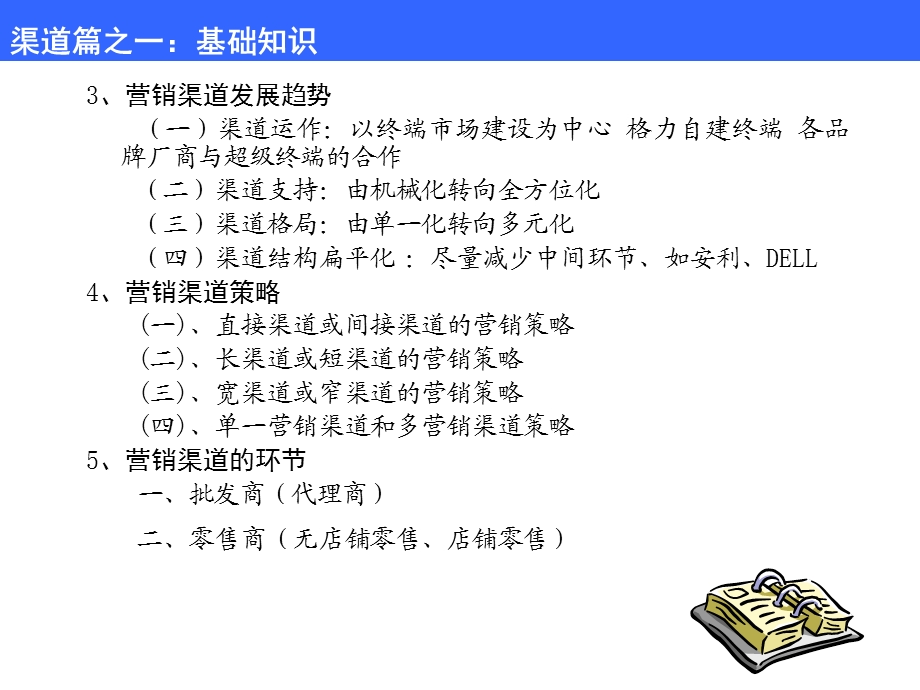 培训二渠道培训.ppt_第3页