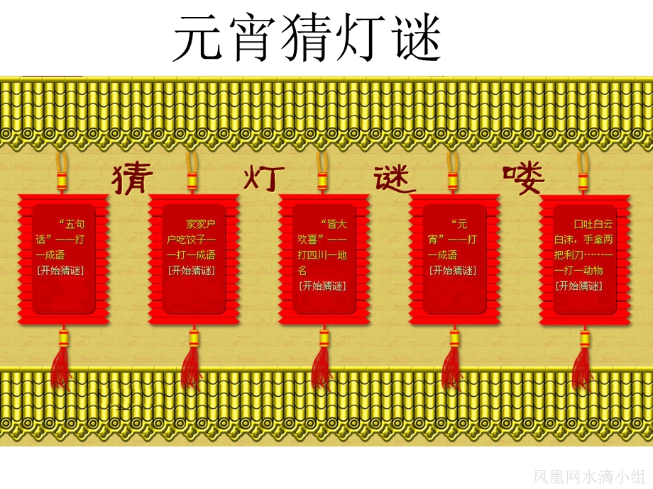 元宵猜灯谜必答题.ppt_第1页