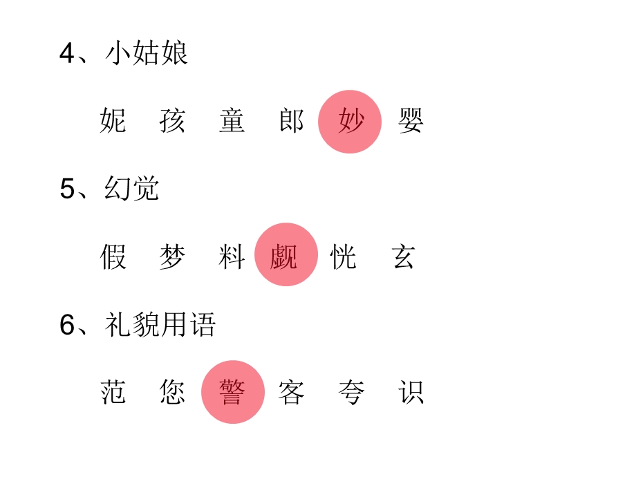 元宵猜灯谜必答题.ppt_第3页