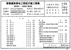 97X70028智能建筑弱电工程设计施工图集系统设计服务性广播系统.ppt.ppt